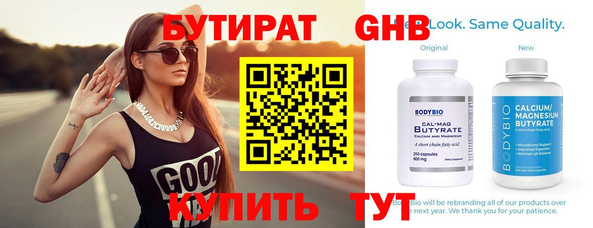 Люберцы  БУТИРАТ BDO  Вход с VPN 