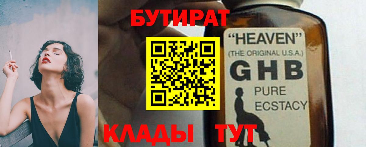 Бутират бутик Люберцы
