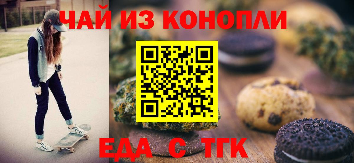 Еда ТГК конопля  Вход с VPN  Люберцы 