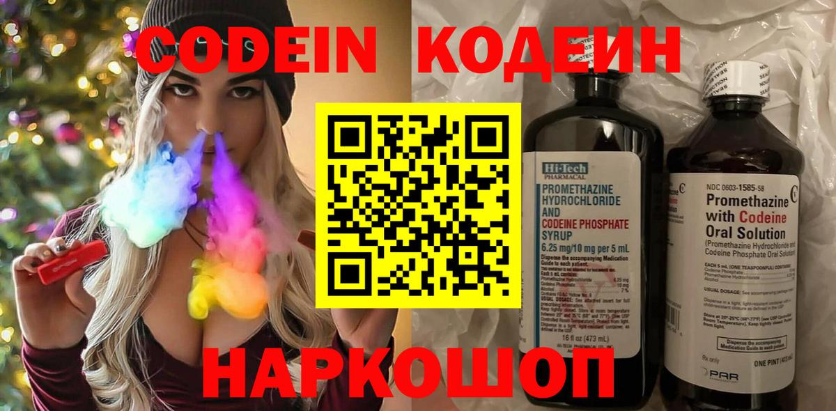 Codein Purple Drank Люберцы