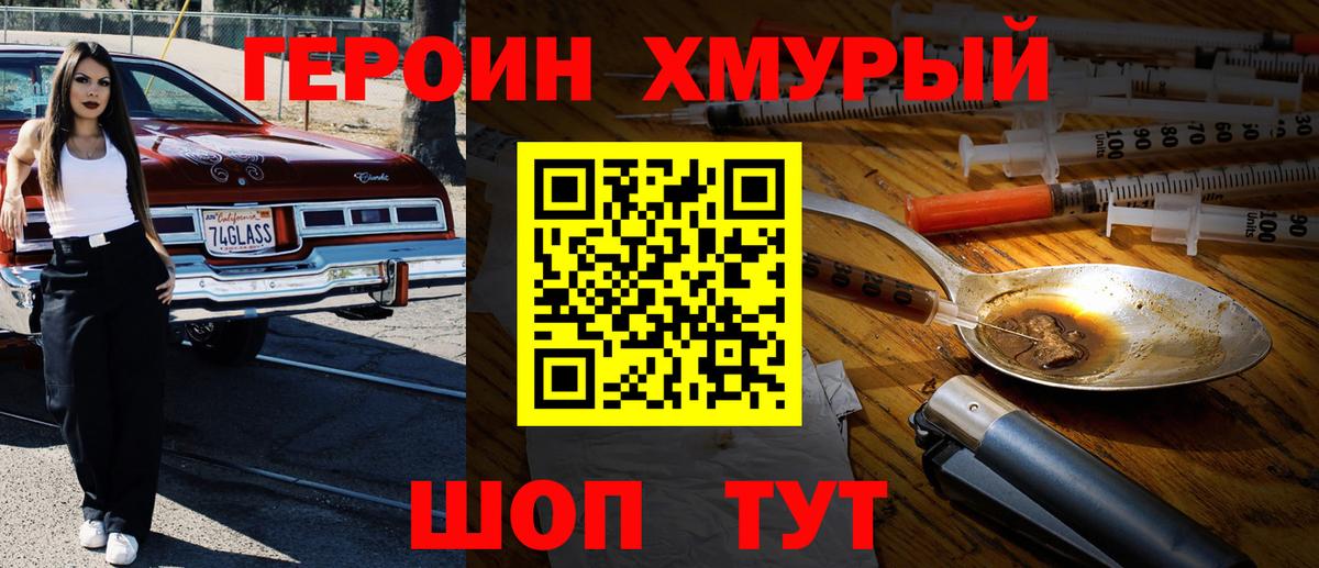 Героин хмурый Люберцы
