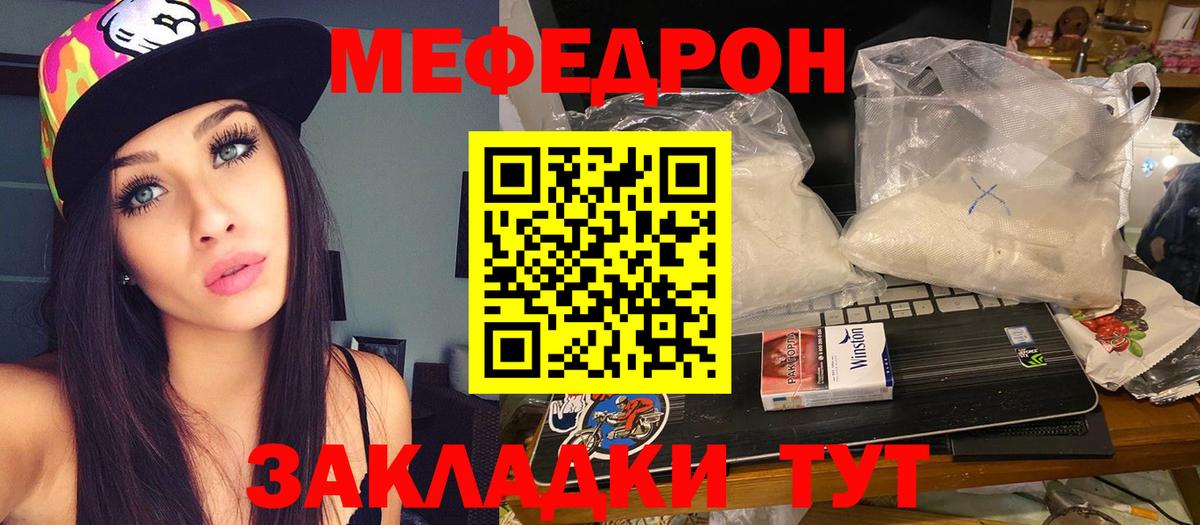 Мефедрон кристаллы Люберцы
