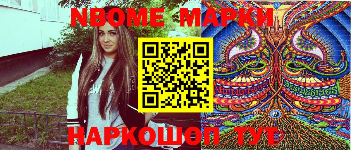 Марки NBOMe 1,8мг  Вход с VPN  Люберцы  Марки NBOMe 1,8мг 